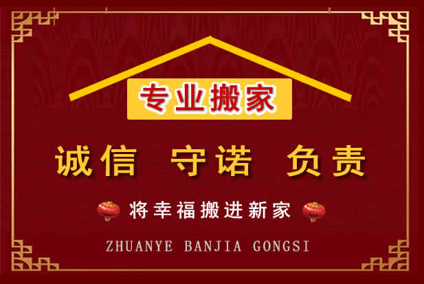 沁阳搬家电话