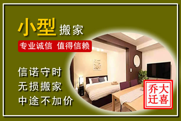沁阳小型搬家