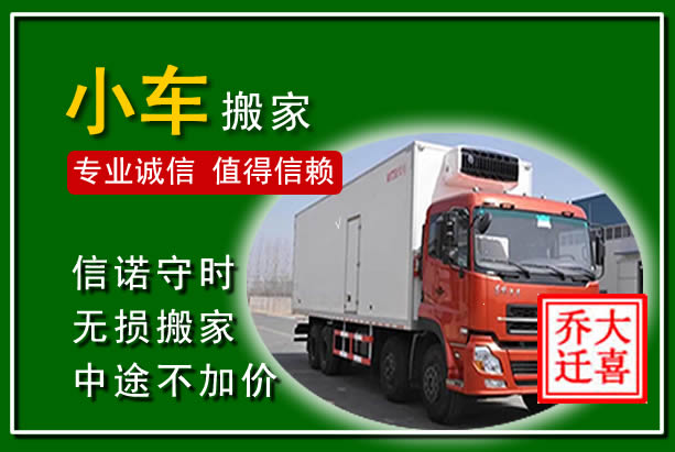 沁阳物品搬运