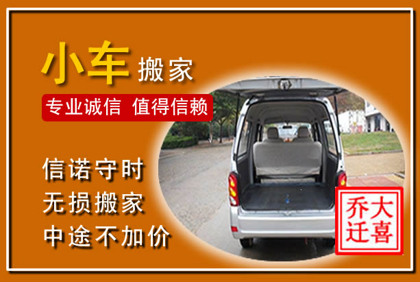 沁阳个人搬家
