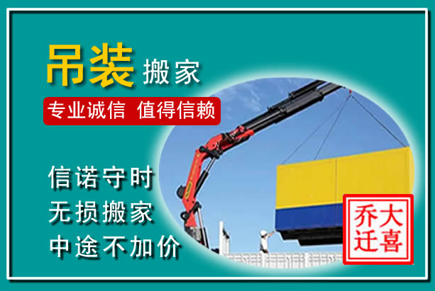沁阳吊装大件搬家