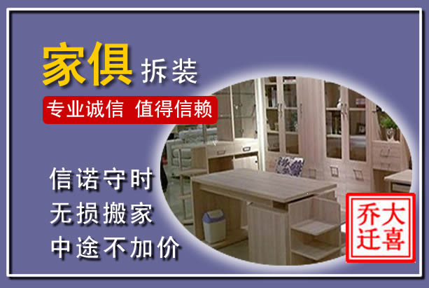 沁阳家俱拆装搬运